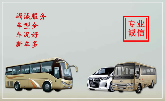 沈阳市租班车多少钱一天